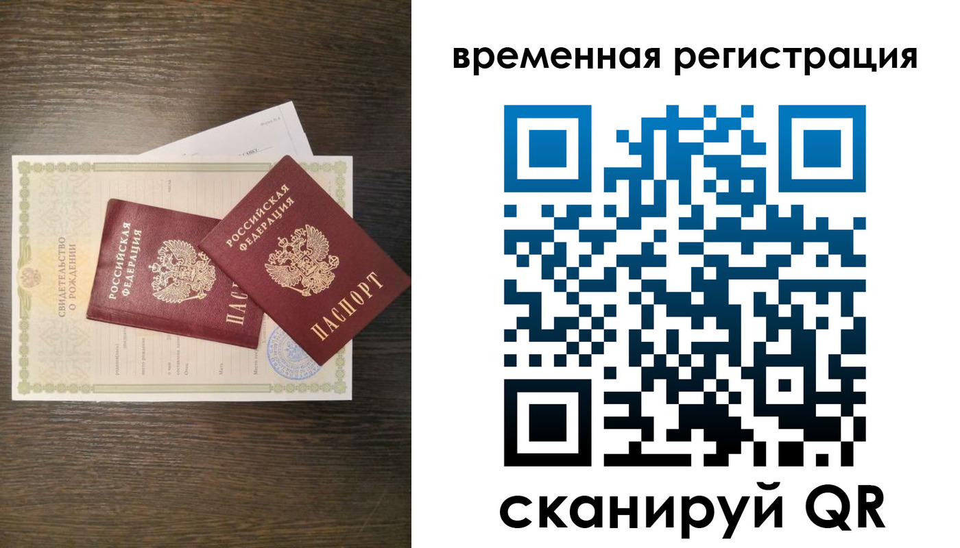 прописка в квартире в Щёлково